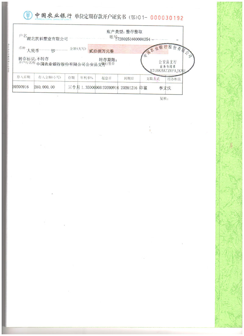 湖北凱科塑業有限公司