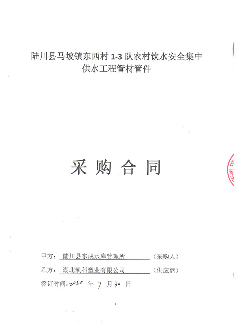 湖北凱科塑業有限公司