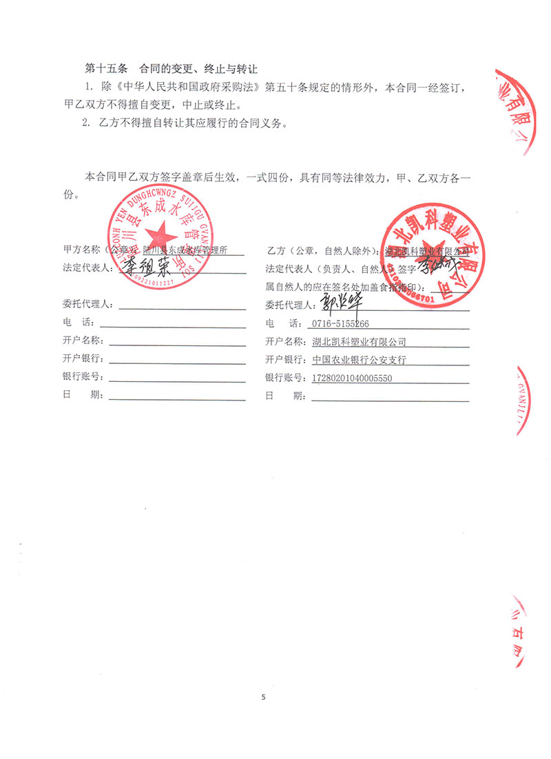 湖北凱科塑業有限公司