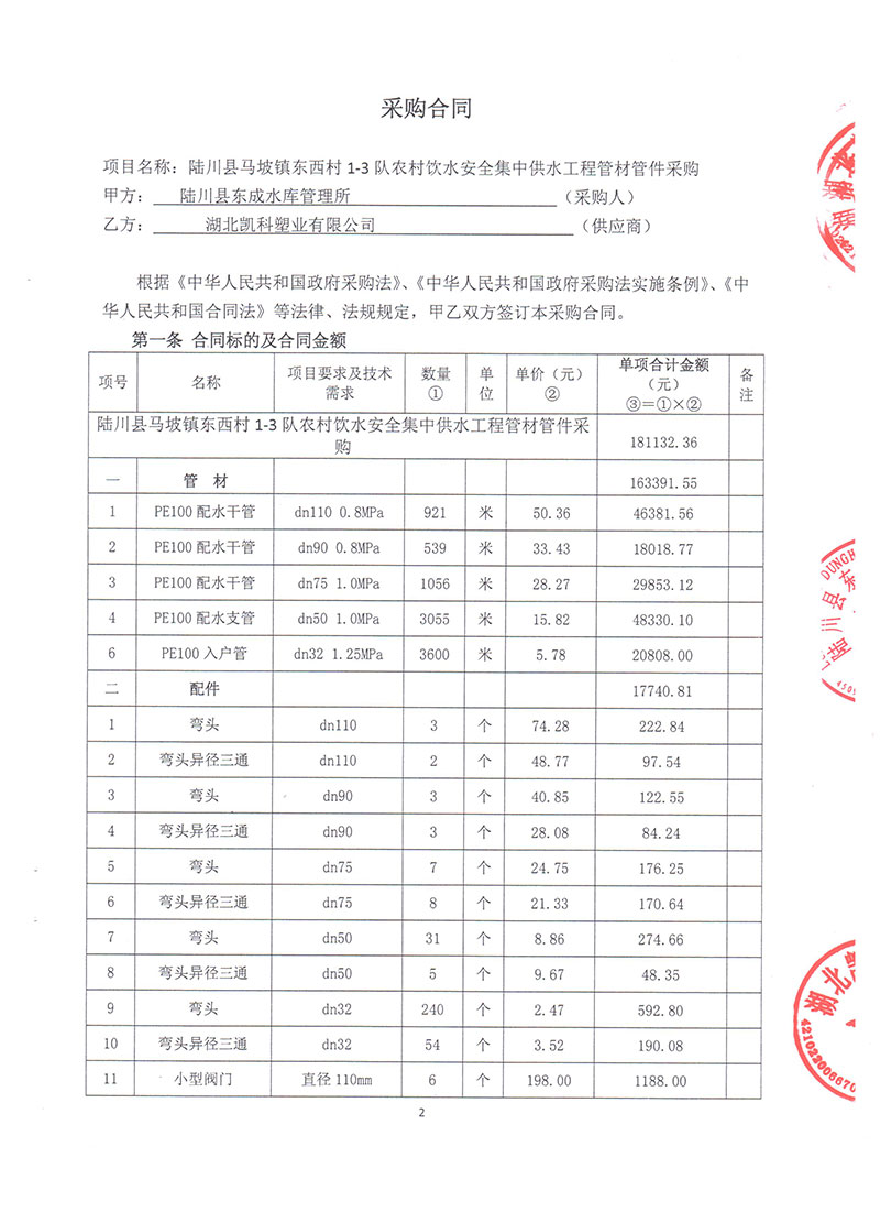 湖北凱科塑業有限公司