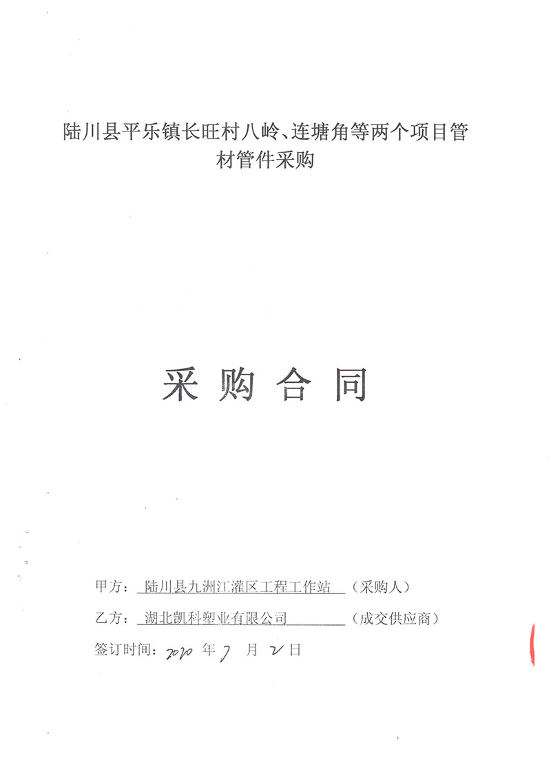 湖北凱科塑業有限公司