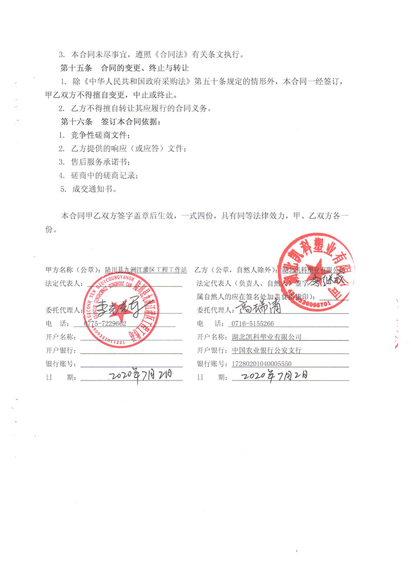 湖北凱科塑業有限公司