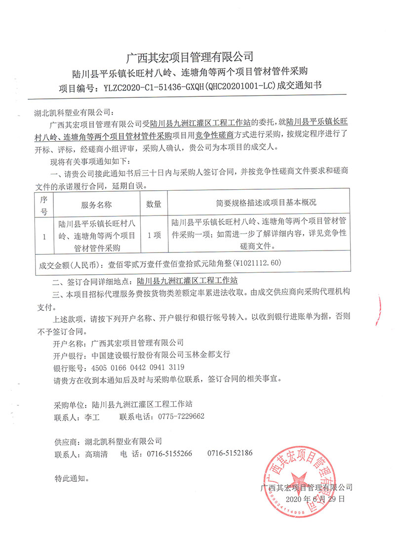 湖北凱科塑業有限公司