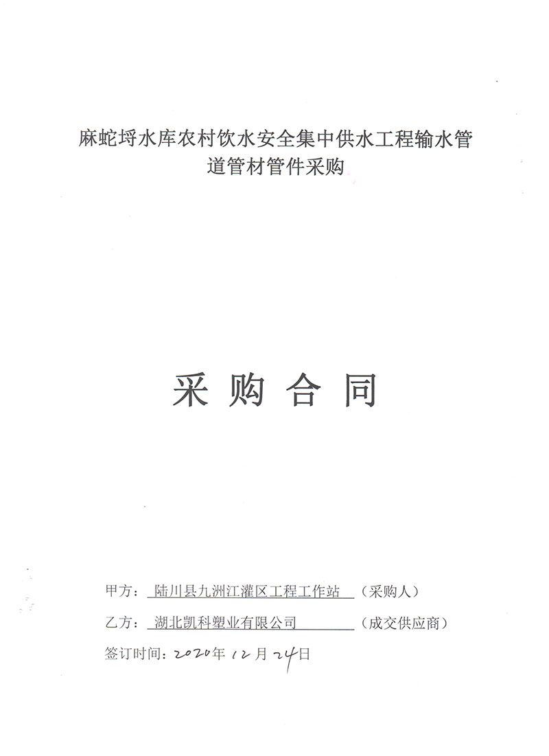 湖北凱科塑業有限公司