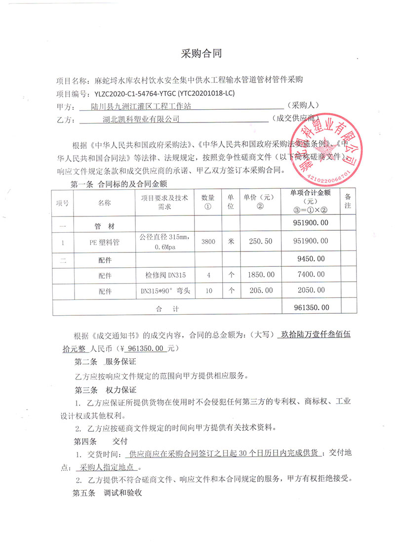 湖北凱科塑業有限公司