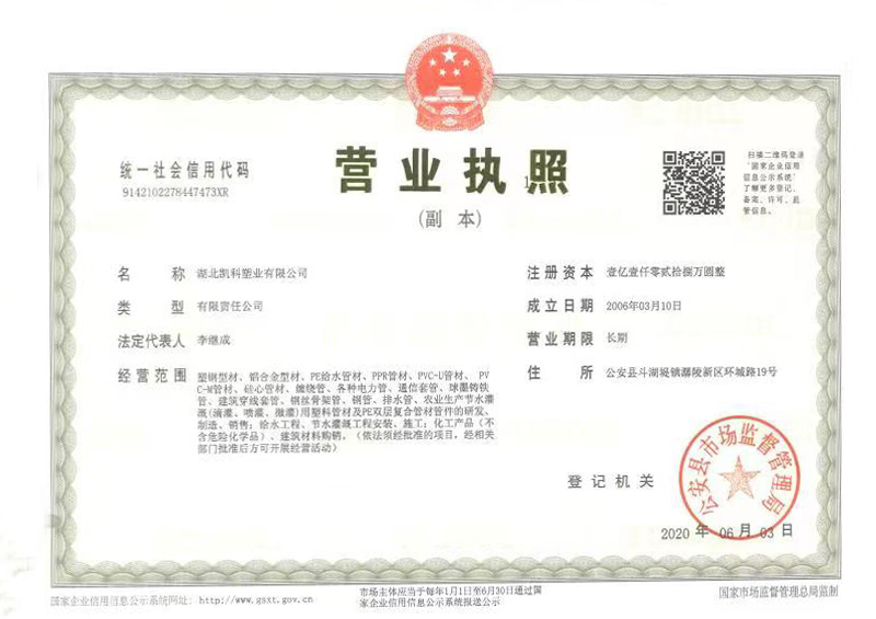 湖北凱科塑業有限公司